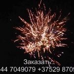 Фейерверк Панорама (FP-B104) 6116 салют