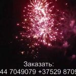 Фейерверк Панорама (FP-B104) 6119 салют