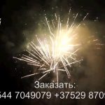 Пора чудес (FP-B114) 7123 салют