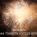 Пора чудес (FP-B114) 7124 салют