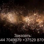 Пора чудес (FP-B114) 7117 салют
