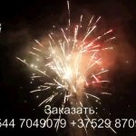 Пора чудес (FP-B114) 7119 салют