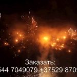 Пора чудес (FP-B114) 7120 салют