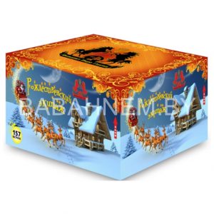 Рождественский экипаж (FP-B367)