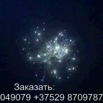 Огненная вечеринка (ТКВ219) 6107 салют