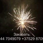 Аврора (FP-B330) 7043 салют