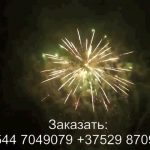 Война богов (FP-B368) 6985 салют
