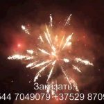 Война богов (FP-B368) 6986 салют