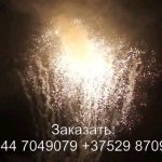 Аврора (FP-B330) 7047 салют