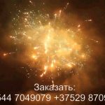 Война богов (FP-B368) 6987 салют