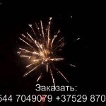 Айсберг (FP-B334) 7227 салют
