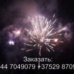 Аврора (FP-B330) 7052 салют