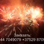 Аврора (FP-B330) 7053 салют