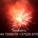 Аврора (FP-B330) 7054 салют
