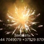 Аврора (FP-B330) 7056 салют