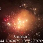 Синее море (FP-B211) 6554 салют
