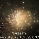 Синее море (FP-B211) 6555 салют