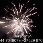 Самый Офигенный Салют (FFW2053-150) 7245 салют