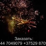 Самый Офигенный Салют (FFW2053-150) 7236 салют