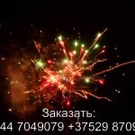 Самый Офигенный Салют (FFW2053-150) 7238 салют