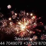Самый Офигенный Салют (FFW2053-150) 7239 салют
