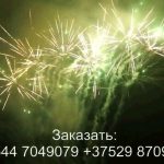 Встреча (FP-B335) 7030 салют