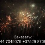 Встреча (FP-B335) 7035 салют