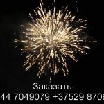 Фейерверк BOX (TKB959) 8633 салют