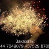 Сатурн (FFW2030-49) 9169 салют