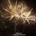 Новогодние огни (FP-B372) 10144 салют