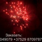 Каскад (FP-B320) 10306 салют