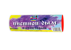 Цветной дым Фиолетовый(FPS027)